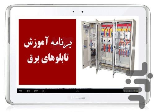 آموزش برق قدرت و ساختمان - عکس برنامه موبایلی اندروید