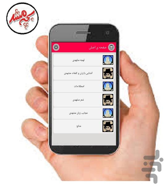 mashhadi - Image screenshot of android app