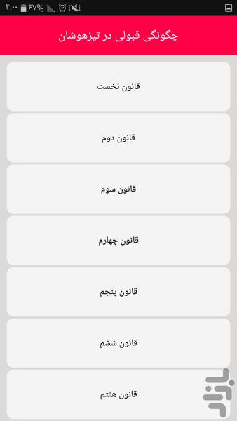 آزمون های تیزهوشان - عکس برنامه موبایلی اندروید