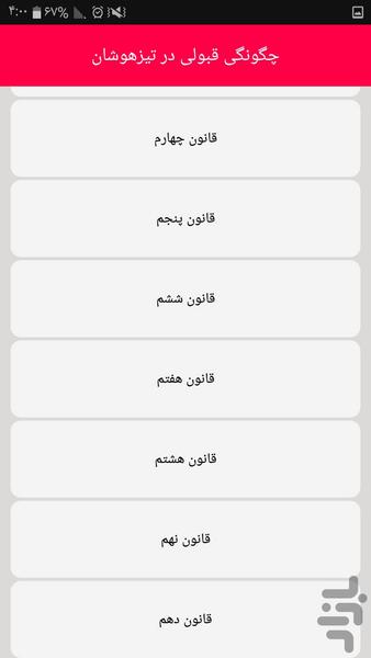 آزمون های تیزهوشان - عکس برنامه موبایلی اندروید