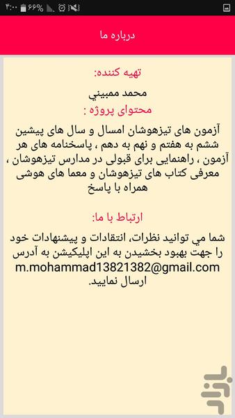 آزمون های تیزهوشان - عکس برنامه موبایلی اندروید