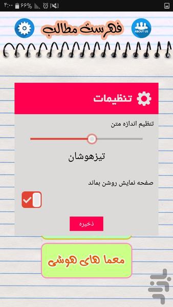 آزمون های تیزهوشان - عکس برنامه موبایلی اندروید
