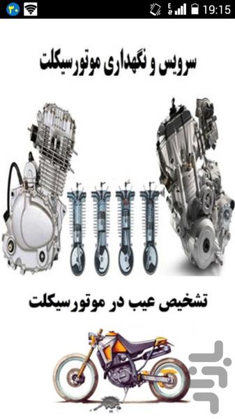 برقکارومکانیک موتورسیکلت - عکس برنامه موبایلی اندروید
