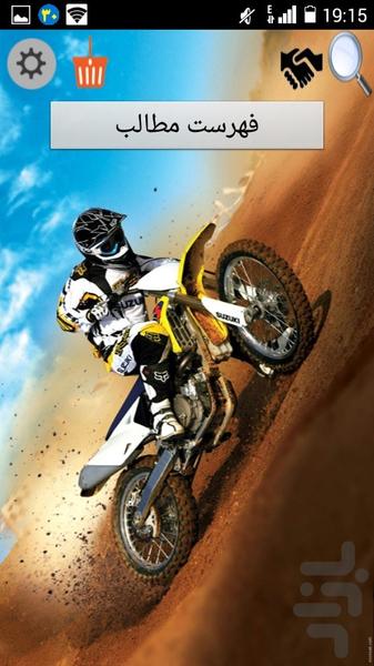 برقکارومکانیک موتورسیکلت - عکس برنامه موبایلی اندروید