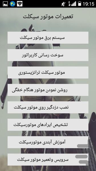 برقکارومکانیک موتورسیکلت - عکس برنامه موبایلی اندروید