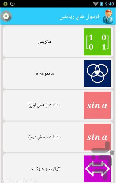 فرمول دونی ریاضی - عکس برنامه موبایلی اندروید