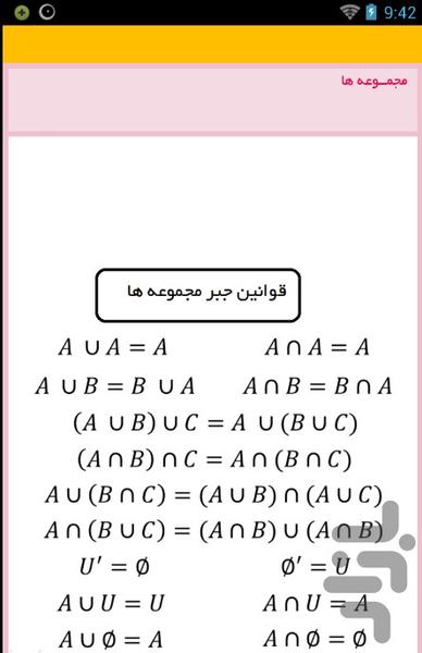 فرمول دونی ریاضی - عکس برنامه موبایلی اندروید