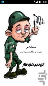 بیا نریم سربازی - عکس برنامه موبایلی اندروید