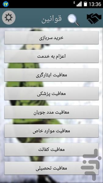 سربازی - عکس برنامه موبایلی اندروید