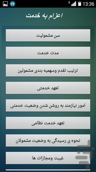 بیا نریم سربازی - عکس برنامه موبایلی اندروید