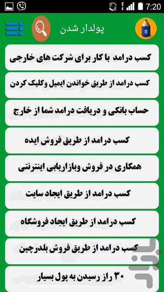 کسب درامداز اینترنت در7روز - Image screenshot of android app