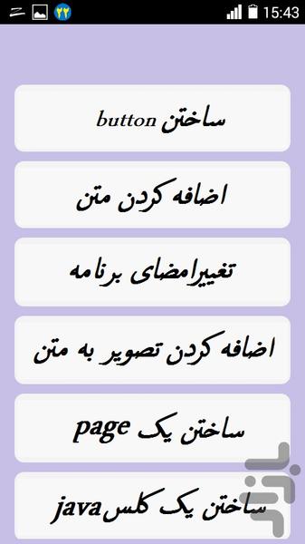 ساخت کتاب - Image screenshot of android app