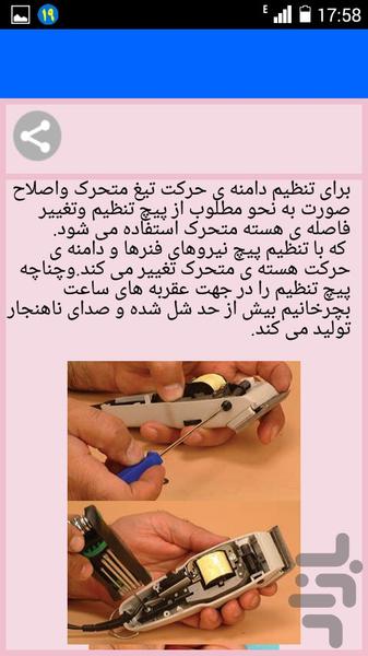 تعمیرکارخانگی=ماهرشدن - عکس برنامه موبایلی اندروید