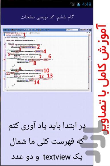 برنامه نویسی اندروید به زبانی ساده - عکس برنامه موبایلی اندروید