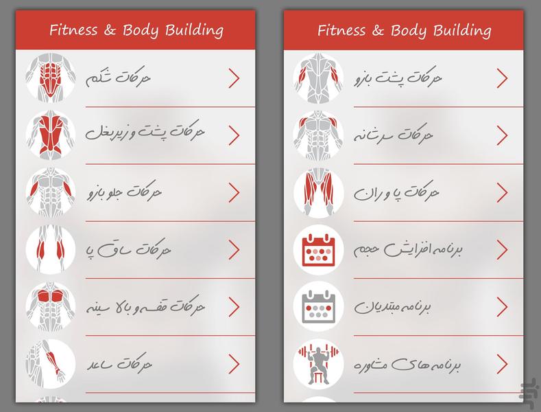 FitNess - عکس برنامه موبایلی اندروید