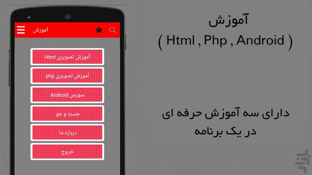 HTML , PHP, Android Learn - Image screenshot of android app