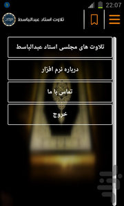 Abdulbasit - Image screenshot of android app