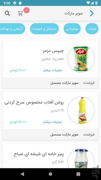 فروشگاه اینترنتی سمسیل - عکس برنامه موبایلی اندروید