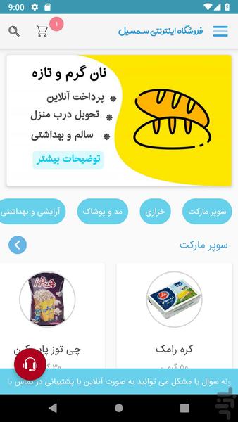 فروشگاه اینترنتی سمسیل - عکس برنامه موبایلی اندروید