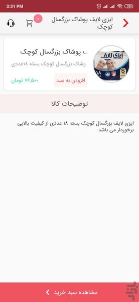 شوش بازار - Image screenshot of android app