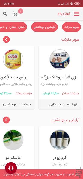 شوش بازار - Image screenshot of android app