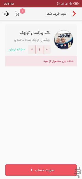 شوش بازار - Image screenshot of android app