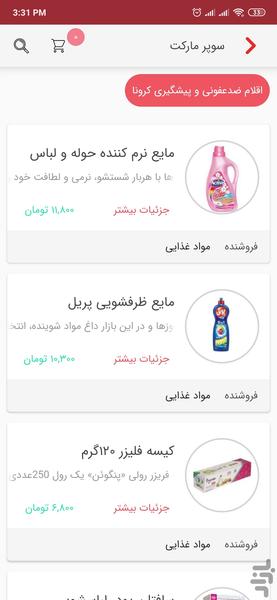 شوش بازار - Image screenshot of android app