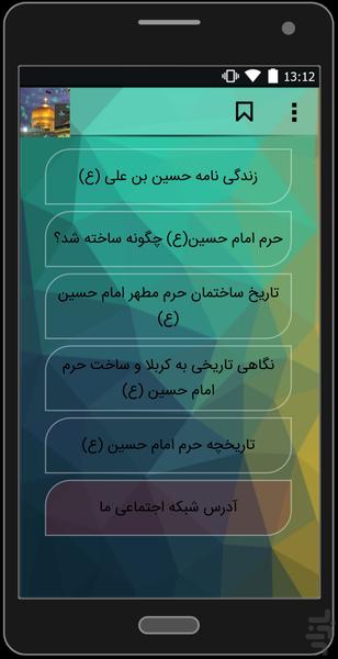 حرم امام حسین (ع) - Image screenshot of android app