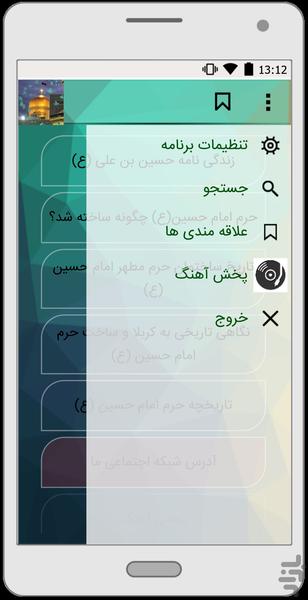 حرم امام حسین (ع) - عکس برنامه موبایلی اندروید