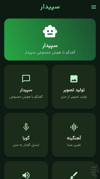 SepidarAI - Image screenshot of android app