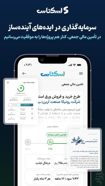اسکناس | پرداخت و سرمایهگذاری - Image screenshot of android app