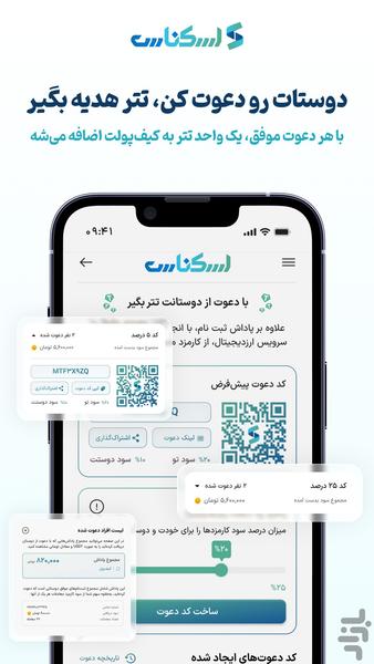اسکناس | پرداخت و سرمایهگذاری - Image screenshot of android app