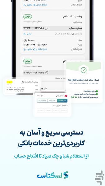 اسکناس | پرداخت و سرمایهگذاری - Image screenshot of android app