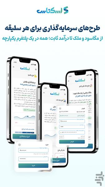 اسکناس | پرداخت و سرمایهگذاری - Image screenshot of android app