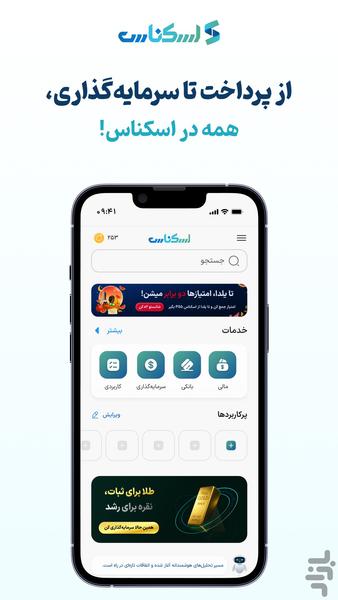 ‏‏اسکناس | پرداخت و سرمایه‌گذاری - Image screenshot of android app