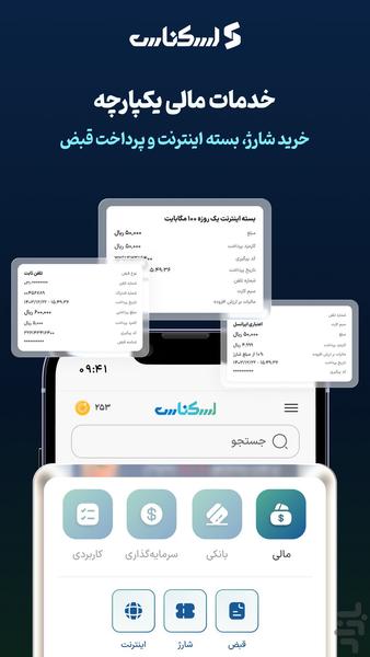 ‏‏اسکناس | پرداخت و سرمایه‌گذاری - Image screenshot of android app