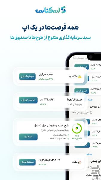 اسکناس | پرداخت و سرمایهگذاری - Image screenshot of android app