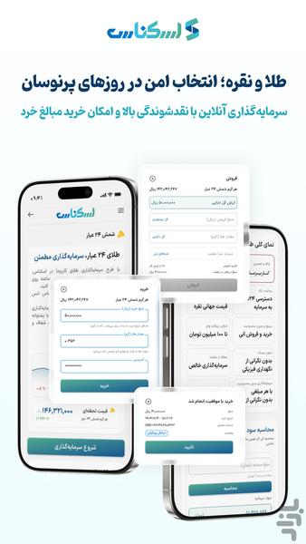 اسکناس | پرداخت و سرمایهگذاری - Image screenshot of android app