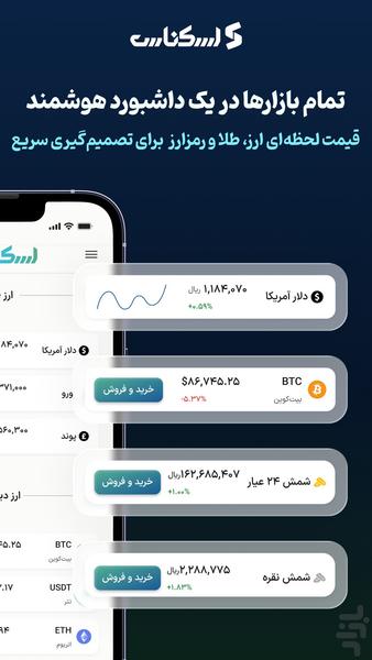 اسکناس | پرداخت و سرمایهگذاری - Image screenshot of android app