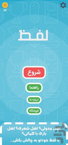 Lafz - Word Game - Gameplay image of android game