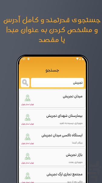 فانوس - نقشه و مسیریاب - عکس برنامه موبایلی اندروید