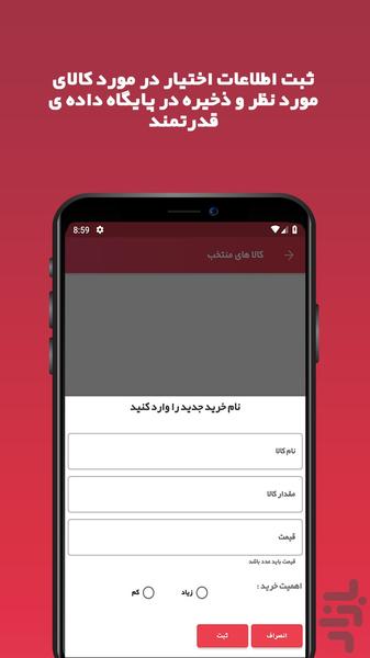 Buy - ShopingList - Image screenshot of android app