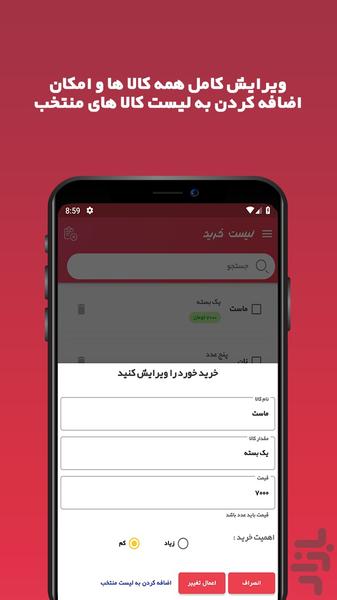 لیست خرید بای - عکس برنامه موبایلی اندروید