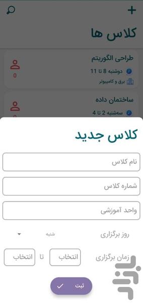 اینفورم - دستیار هوشمند اساتید - Image screenshot of android app