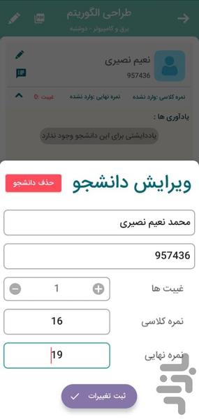 اینفورم - دستیار هوشمند اساتید - Image screenshot of android app