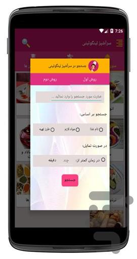 آشپزی با سرآشپز لینگوئینی - عکس برنامه موبایلی اندروید
