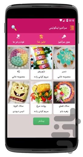 آشپزی با سرآشپز لینگوئینی - عکس برنامه موبایلی اندروید