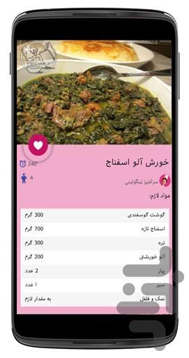 آشپزی با سرآشپز لینگوئینی - عکس برنامه موبایلی اندروید