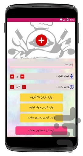 آشپزی با سرآشپز لینگوئینی - عکس برنامه موبایلی اندروید