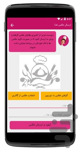 آشپزی با سرآشپز لینگوئینی - عکس برنامه موبایلی اندروید
